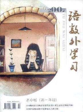 语数外学习·高中版高一年级期刊